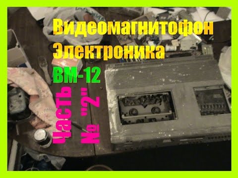 Содержание драгоценных металлов в видеомагнитофоне Электроника ВМ-12