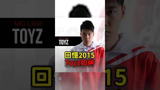 你曾經支持過 Toyz 嗎