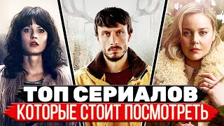 ТОП 5 Отличных мини-сериалов которые смотрятся на одном дыхании