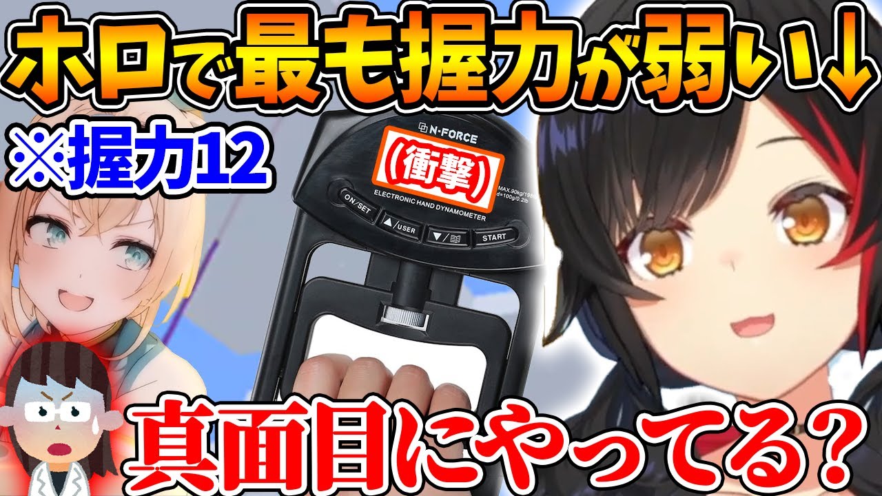 握力が無さ過ぎて舐めプしてるのかと勘違いされてしまうミオシャ【ホロライブ/切り抜き/VTuber/ 大神ミオ / 風真いろは 】