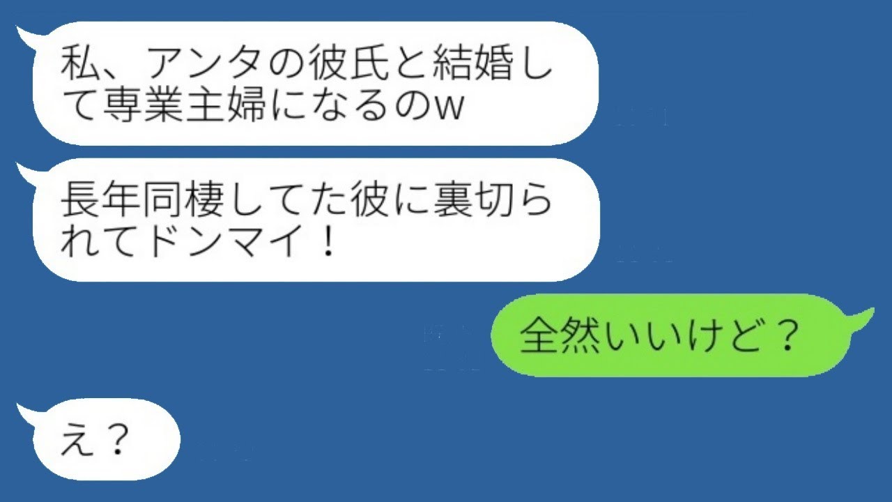 美人な妹が5年ぶりに結婚するとの報告をし、「あなたの彼氏と結婚するよ」と言って、差し出した彼氏と結婚した妹から激怒の連絡が来た。
