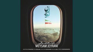 Ey IRAN (1402 Version) - Meysam jeyrani