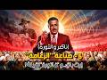 عبد الناصر صناعة الزعامة وأثر تصدير الثورة في التاريخ العربي