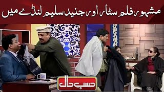 Film Star Aur Junaid Saleem Landa Bazar Mein | Hasb e Haal | Dunya News