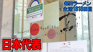ミシュラン一ツ星のラーメン！特製ラーメンと高級TKGをすする Japanese soba noodles 蔦【飯テロ】SUSURU TV.第1818回