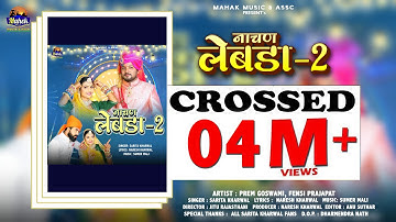 नाचण लेबड़ा -2  || Sarita Kharwal || New Marwadi Vivha Song 2025 |Nachan Lebda| Instagram Trending