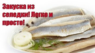 Закуска из селедки / Аppetizer of herring Закуска из селедки / Аppetizer of herring