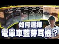 【揸車必備】如何選擇電單車藍牙耳機？CARDO藍牙耳機完整介紹！最簡易配對藍耳對講系統！最強降噪！JBL調音！Cardo Packtalk |  Freecom | spirit【魚波講#33】