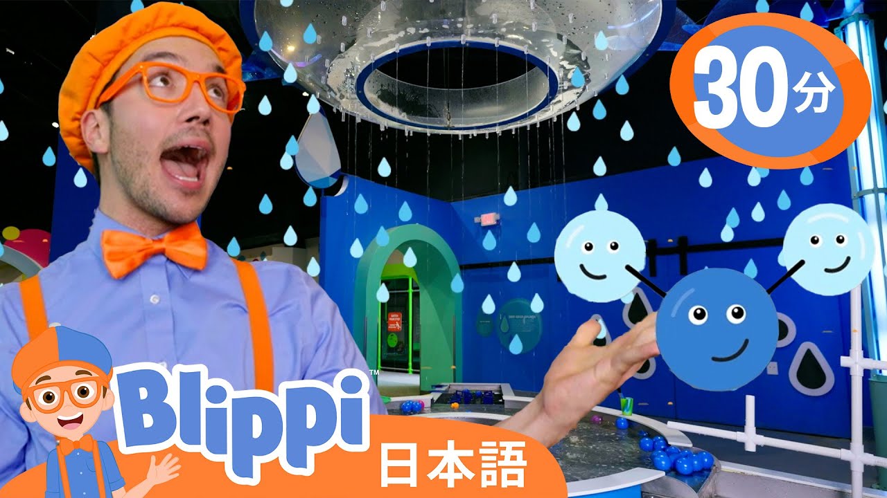 ブリッピーとわくわく科学館アドベンチャー！ | ブリッピ 日本語 - 幼児向け教育動画 Blippi