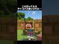 これ作ってたら友達にサイコパスって言われた… #shorts #マイクラ #マインクラフト