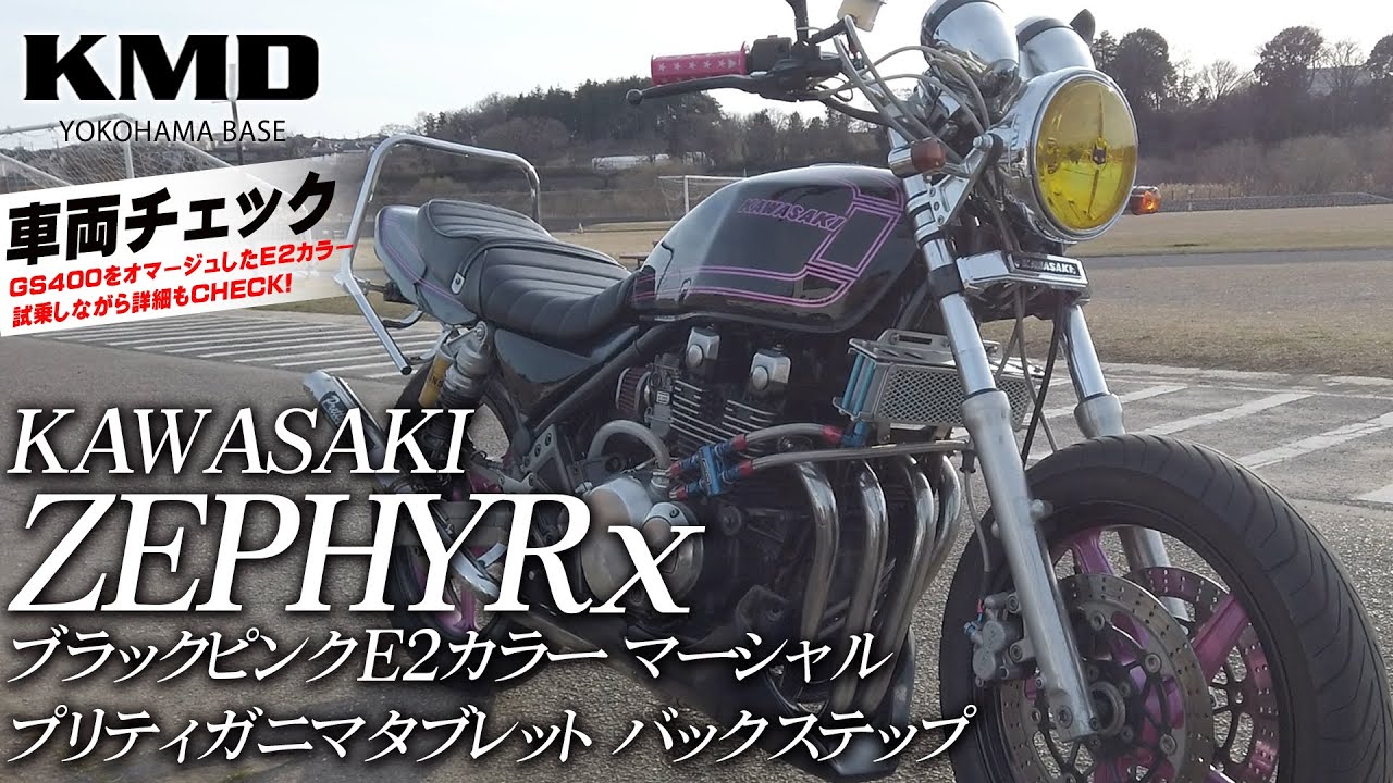 Kawasaki ZEPHYR χ｜ゼファーχ ブラックピンクE2カラー・カスタム車のご紹介！ カスタムネイキッド専門店 KMD YOKOHAMA  BASE