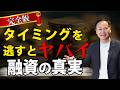 【創業融資】日本政策金融公庫から最大融資を引き出すコツを徹底解説！