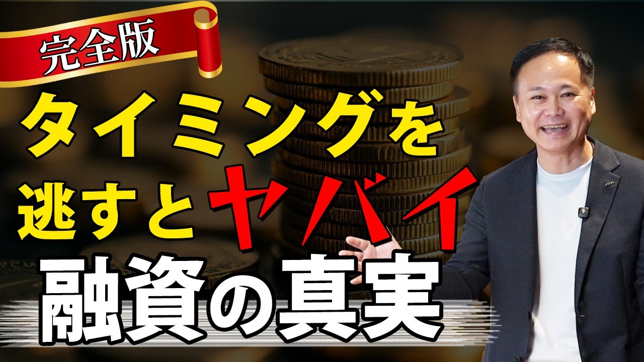 【創業融資】日本政策金融公庫から最大融資を引き出すコツを徹底解説！