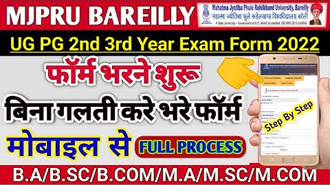 how to fill mjpru exam form 2022 | mjpru exam form kaise bhare 2022 | mjpru exam form online 2022