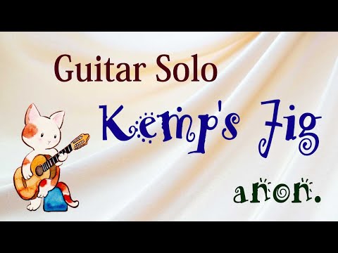 ケンプ氏のジグ（作者不詳）  Kemp's Jig (Anon.) ギター演奏