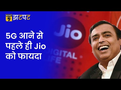 Money9 Jhatpat: 5G की आमद से पहले JIO को हुआ बहुत बड़ा फायदा! JIO | Airtel | Vodafone Idea