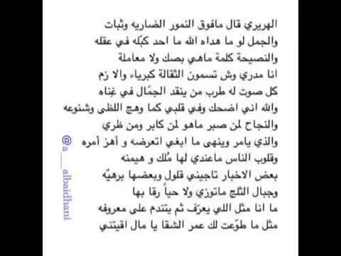 من روائع البيضاني يارفيقي لاتقيمني بليا معرفه وثبات الاسد والنمر لو روضتها مدت رقابها