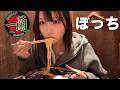 今日は念願の一蘭！女1人で食べてくる！