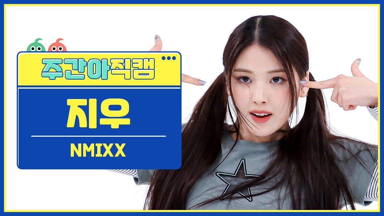 [주간아 직캠 4K] NMIXX JIWOO - Love Me Like This (엔믹스 지우 - 러브 미 라이크 디스) l EP.605