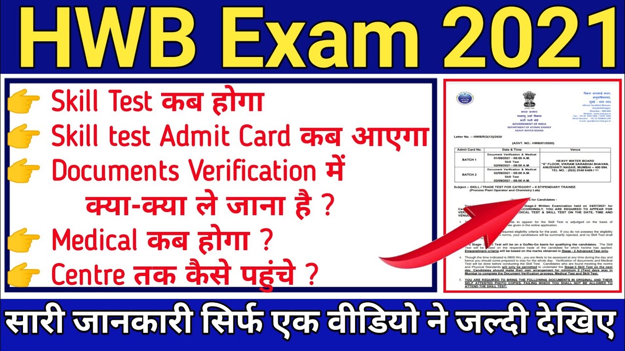 HWB Skill Test Exam 2021 HWB Documents Verification 2021 / HWB