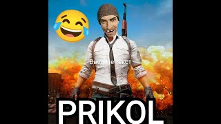 PUBG MOBILE PRIKOL