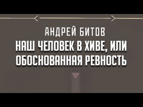 Андрей битов аудиокниги слушать онлайн