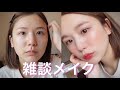 【雑談メイク】5月のひよんの思想はこうだった。