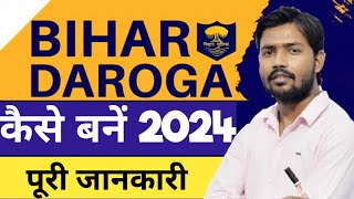 बिहार दरोगा आसानी से कैसे बनें|bihar daroga kaise bane | #biharsi  |#bihar sub inspector 2024