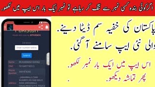 How To Chek Nadra Cnic Detail With Photo 2019|How Chek Sim Data info|Sim data 2019 New Vicky Tracker screenshot 5