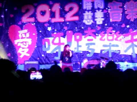 2012「愛呀！跨樂末日！」屏商音樂祭 徐佳瑩-失落沙洲(清唱)