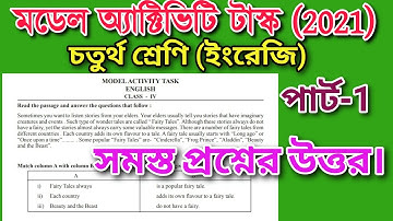 class 4 english model activity task part 1 | চতুর্থ শ্রেণি ইংরেজি মডেল অ্যাক্টিভিটি টাস্ক পার্ট 1