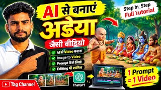 AI से अड़ैया जैसी वीडियो कैसे बनाएं? 😱 ChatGPT + Gemini से FREE AI Story Video | Full Tutorial