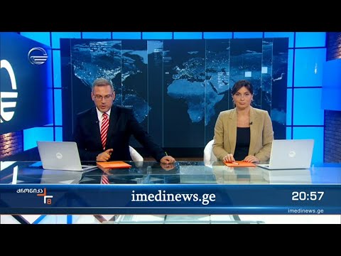 ქრონიკა 20:00 საათზე  - 14 სექტემბერი, 2022 წელი
