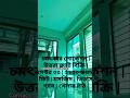 #readyflatsaledhaka #uttaraflatsale #ফ্ল্যাট_বিক্রয় #ফ্ল্যাট #home #flatsale #uttara #property
