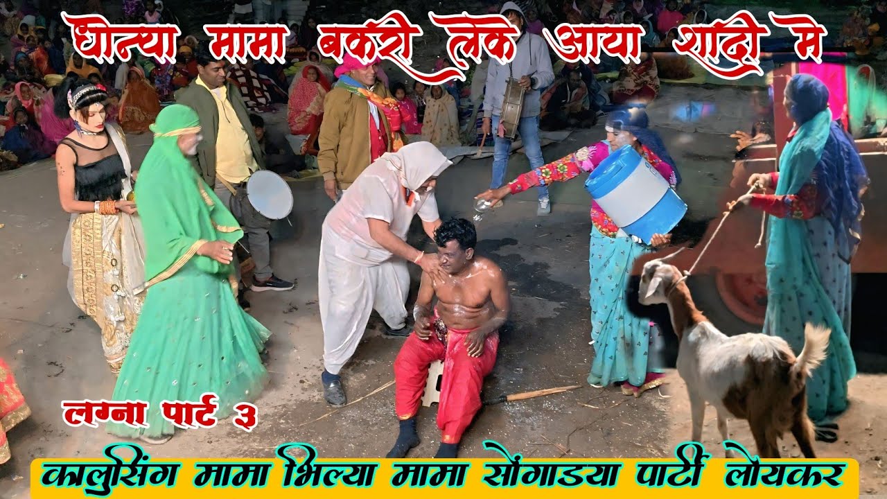 Lagna song comedy kalusing mama bhilya mama loykar part 3 last part