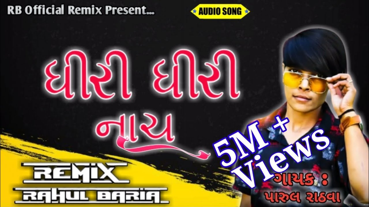 DHIRI DHIRI NACH NANI DHIRI DHIRI NACH  PARUL RATHAVA NEW GUJARATI RIMIX TIMLI    2021