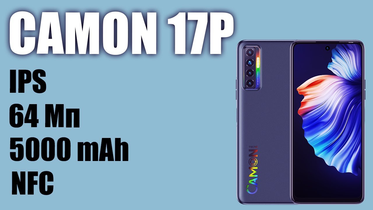 Смартфон TECNO Camon 17P