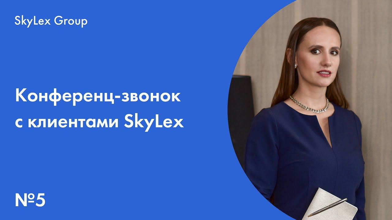 Конференц-колл с клиентом №5 - YouTube
