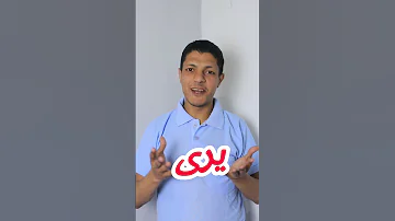فعل الأمر من رأى اللغة العربية Foryou Fypシ Motivation 