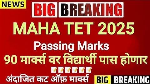 MAHA TET 2025 Cut Off Marks 🛑 Maha TET Result 2025 ✅ Maha TET Cut off 2025