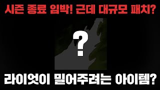 14.9 패치노트 완벽정리