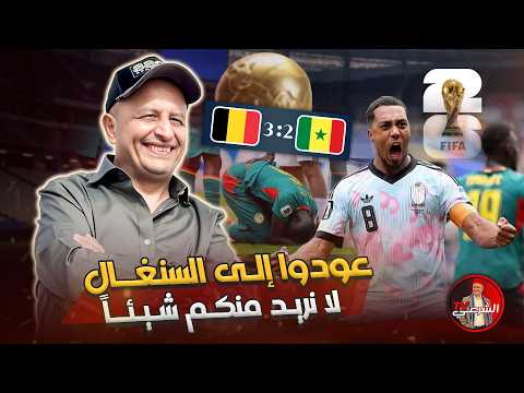 🚨 عودوا الى السنغال لا نريد منكم شيء 😂🇸🇳 #اسعد_الشرعي #السنغال #كأس_العالم