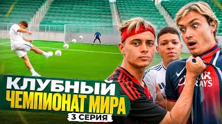 КЛУБНЫЙ ЧЕМПИОНАТ МИРА! КРАП УСТАНАВЛИВАЕТ РЕКОРД НА 2DROTS!