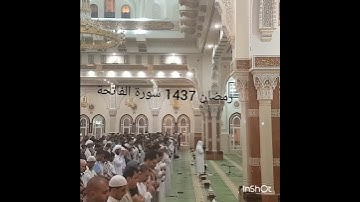 تلاوة عطرة - سورة الفاتحة - بصوت الشيخ منير بن عبدالله الذماري - ذكريات شهر رمضان الكريم