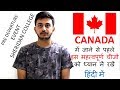 Pre-Departure For Canada International Student🍁🔥 | Sheridan College | Kevin Valani🔥