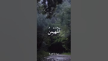 القرآن الكريم سورة الحشر بصوت القارئ عبد الباسط عبد الصمد بصوت جميل وهادئ