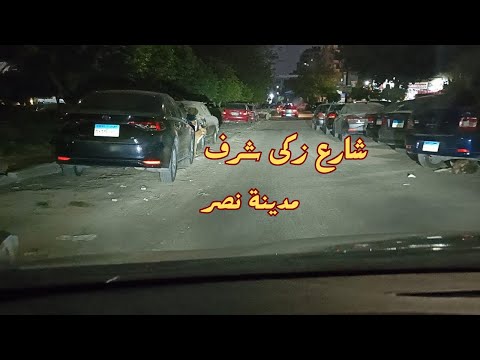 جولة فى شارع زكى شرف مدينة نصر القاهرة