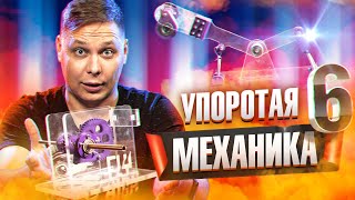 &quot;Космические&quot; механизмы. Проверяем работу конструкций из &quot;запрещённых&quot; видео. Проекты Амперки.