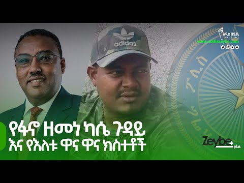 ቪዲዮ: ቴዎዶሪኮ አዳርና ማነው?