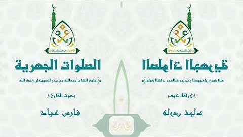 ماتيسر من سورة الاسراء الشيخ فارس عباد